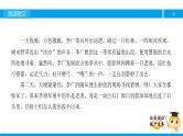 三年级【专项训练】课外阅读：李广射虎（下）课件PPT