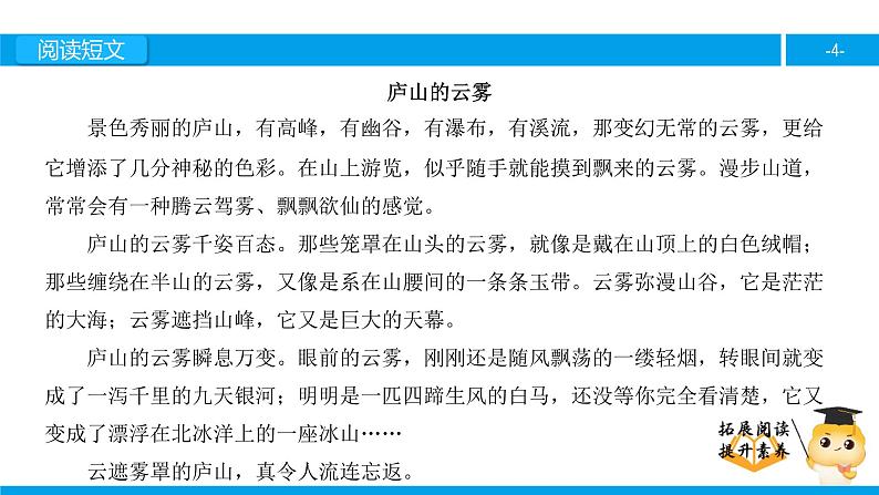 三年级【专项训练】课外阅读：庐山的云雾（上）课件PPT第4页