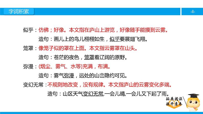 三年级【专项训练】课外阅读：庐山的云雾（上）课件PPT第8页