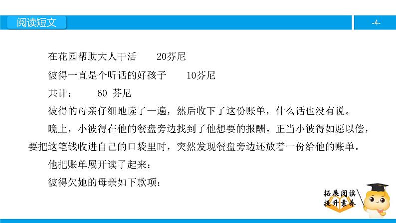 三年级【专项训练】课外阅读：妈妈的账单（下）课件PPT第4页