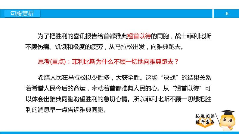 三年级【专项训练】课外阅读：马拉松（下）课件PPT第6页