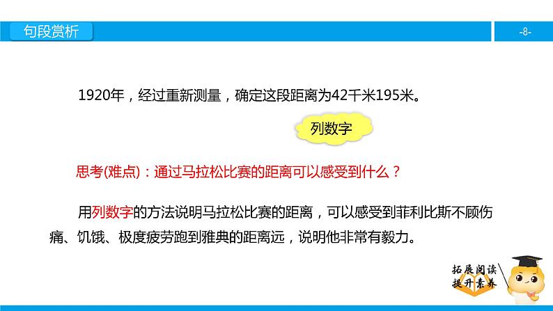 三年级【专项训练】课外阅读：马拉松（下）课件PPT第8页