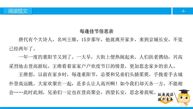 三年级【专项训练】课外阅读：每逢佳节倍思亲（上）课件PPT04