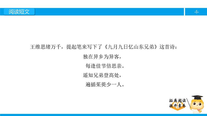 三年级【专项训练】课外阅读：每逢佳节倍思亲（上）课件PPT05