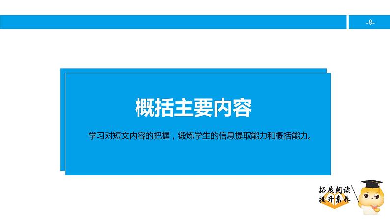 三年级【专项训练】课外阅读：每逢佳节倍思亲（上）课件PPT08