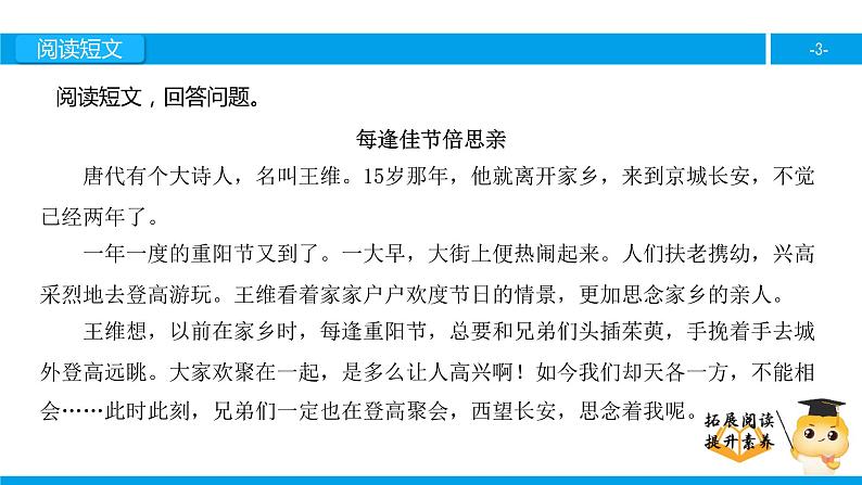 三年级【专项训练】课外阅读：每逢佳节倍思亲（下）课件PPT03