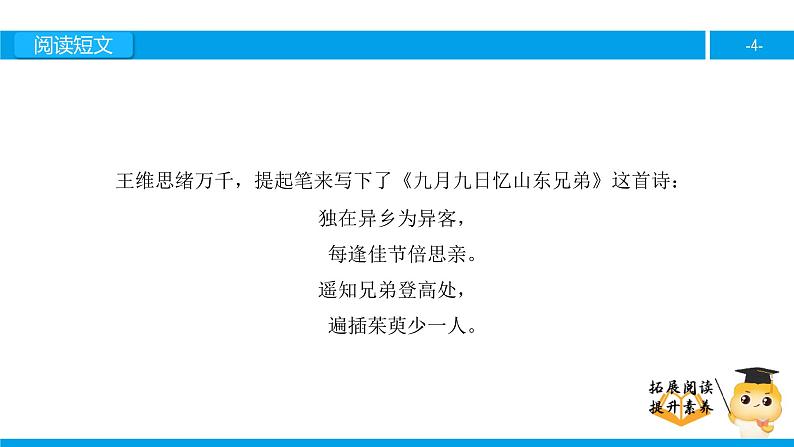 三年级【专项训练】课外阅读：每逢佳节倍思亲（下）课件PPT04