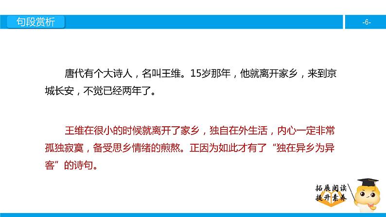 三年级【专项训练】课外阅读：每逢佳节倍思亲（下）课件PPT06