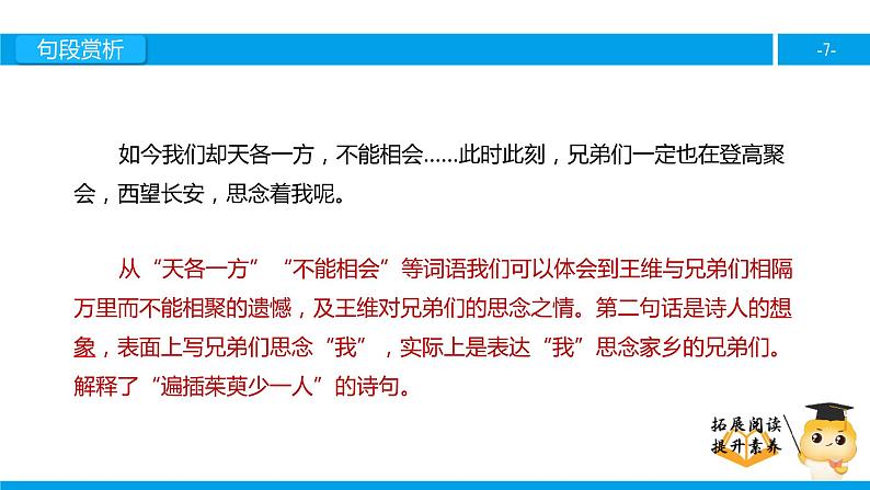 三年级【专项训练】课外阅读：每逢佳节倍思亲（下）课件PPT07