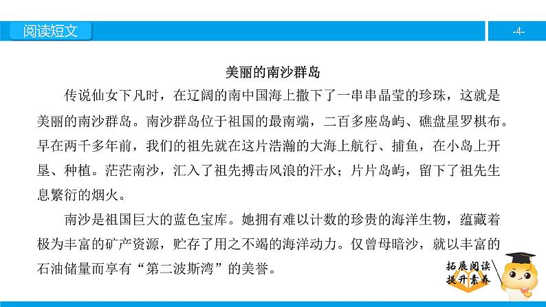 三年级【专项训练】课外阅读：美丽的南沙群岛（上）课件PPT第4页