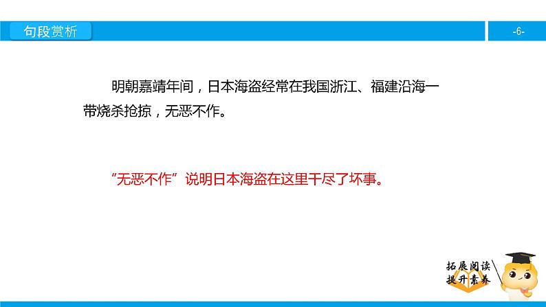 三年级【专项训练】课外阅读：民族英雄戚继光（下）课件PPT06