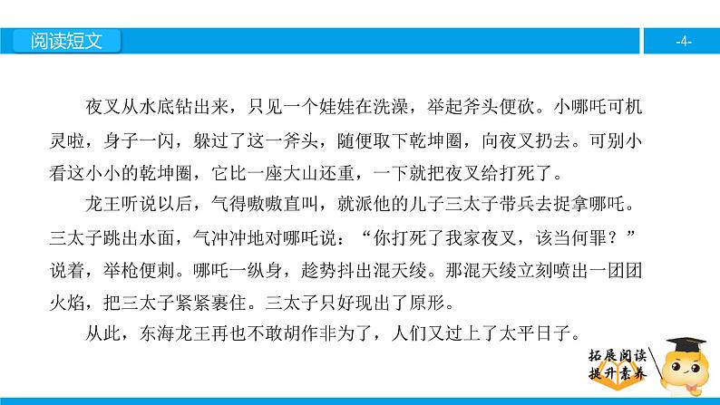 三年级【专项训练】课外阅读：哪吒闹海（下）课件PPT第4页