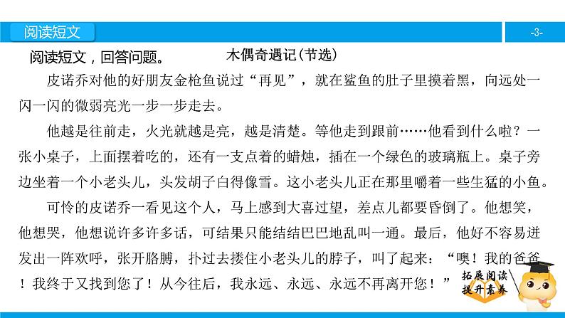 三年级【专项训练】课外阅读：木偶奇遇记(节选)（下）课件PPT第3页