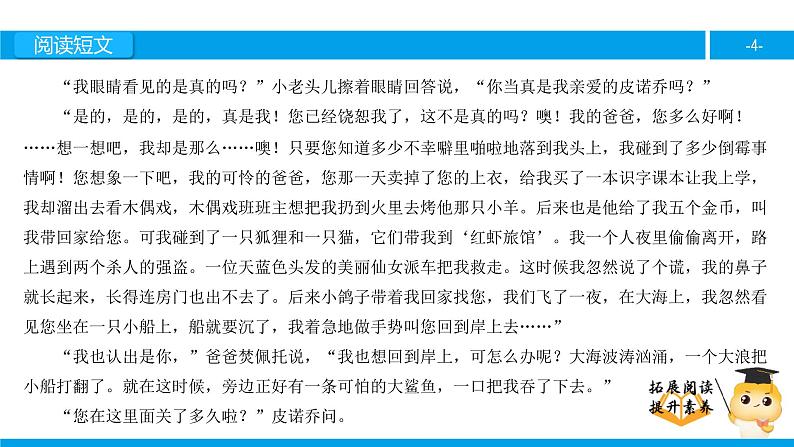 三年级【专项训练】课外阅读：木偶奇遇记(节选)（下）课件PPT第4页