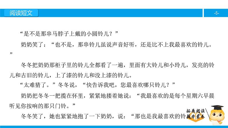 三年级【专项训练】课外阅读：奶奶最喜欢的铃儿（上）课件PPT05