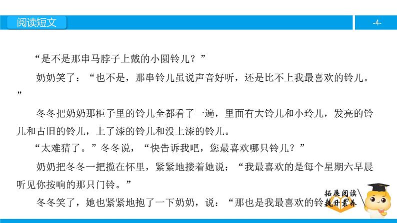 三年级【专项训练】课外阅读：奶奶最喜欢的铃儿（下）课件PPT04