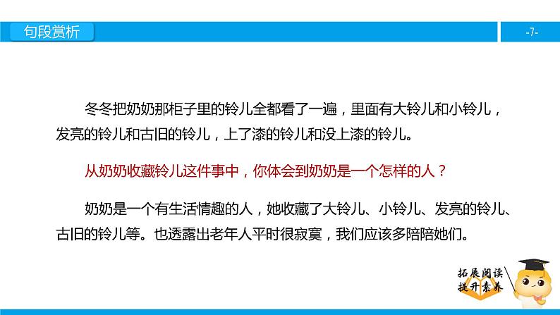 三年级【专项训练】课外阅读：奶奶最喜欢的铃儿（下）课件PPT07