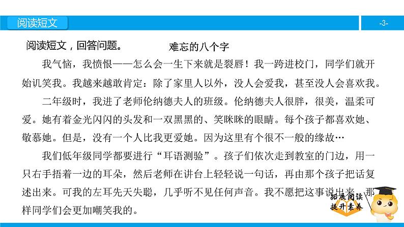 三年级【专项训练】课外阅读：难忘的八个字（下）课件PPT第3页