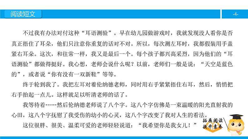 三年级【专项训练】课外阅读：难忘的八个字（下）课件PPT第4页