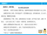 三年級【專項訓練】課外閱讀：你必須把這條魚放掉（下）課件PPT