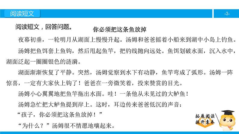 三年级【专项训练】课外阅读：你必须把这条鱼放掉（下）课件PPT03