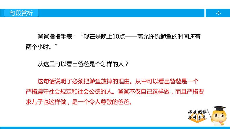 三年级【专项训练】课外阅读：你必须把这条鱼放掉（下）课件PPT08