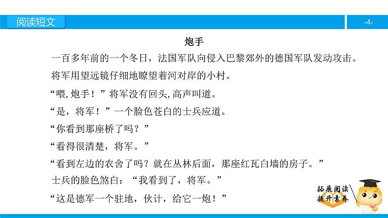 三年级【专项训练】课外阅读：炮手（上）课件PPT第4页