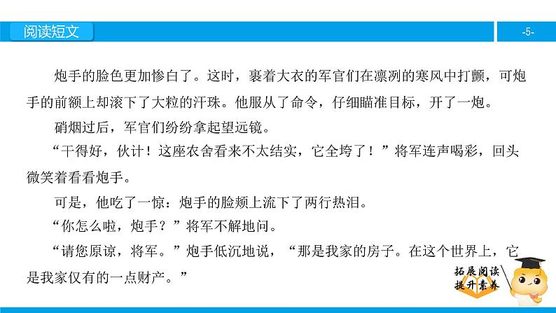 三年级【专项训练】课外阅读：炮手（上）课件PPT第5页