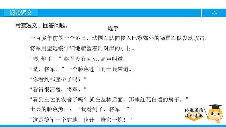 三年级【专项训练】课外阅读：炮手（下）课件PPT第3页