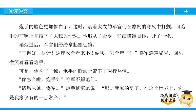 三年级【专项训练】课外阅读：炮手（下）课件PPT第4页