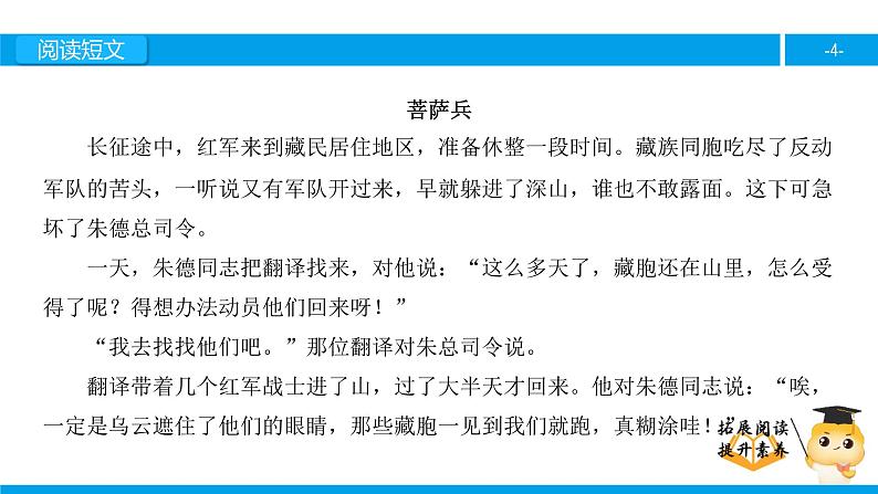 三年级【专项训练】课外阅读：菩萨兵（上）课件PPT04