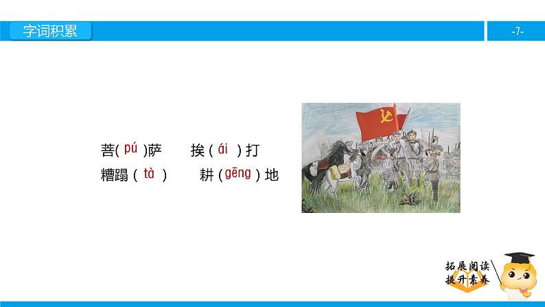 三年级【专项训练】课外阅读：菩萨兵（上）课件PPT07