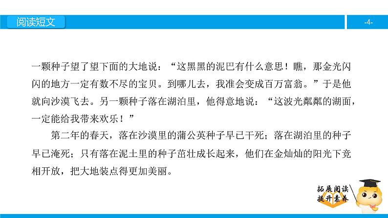 三年级【专项训练】课外阅读：蒲公英（下）课件PPT第4页