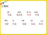 人教部编版语文四年级下册第一单元——2.乡下人家课件PPT