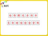 人教部编版语文四年级下册第一单元——2.乡下人家课件PPT