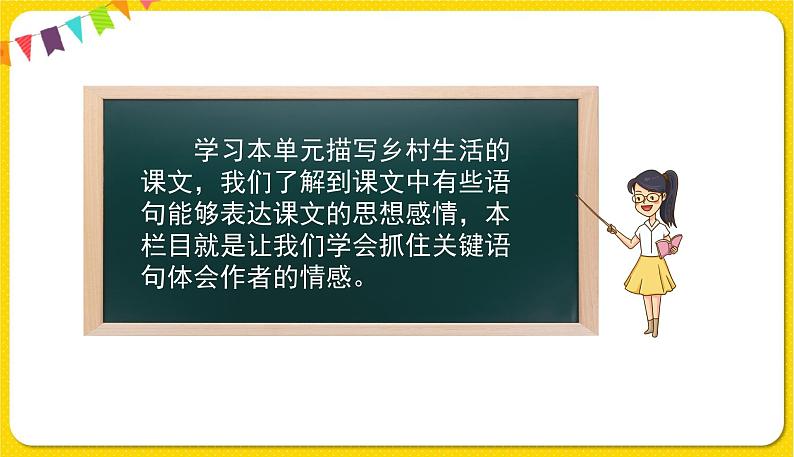 人教部编版语文四年级下册第一单元——语文园地课件PPT第6页