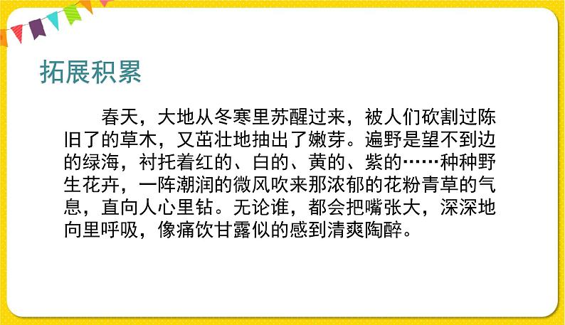 人教部编版语文四年级下册第一单元——语文园地课件PPT第7页