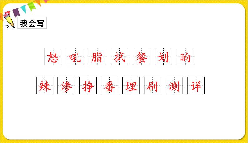 人教部编版语文四年级下册第二单元——5琥珀课件PPT第6页