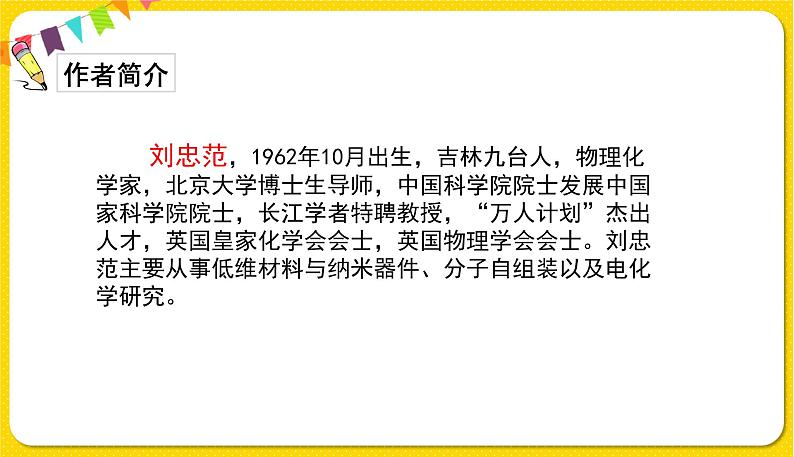 人教部编版语文四年级下册第一单元——7.纳米技术就在我们身边.课件PPT第4页