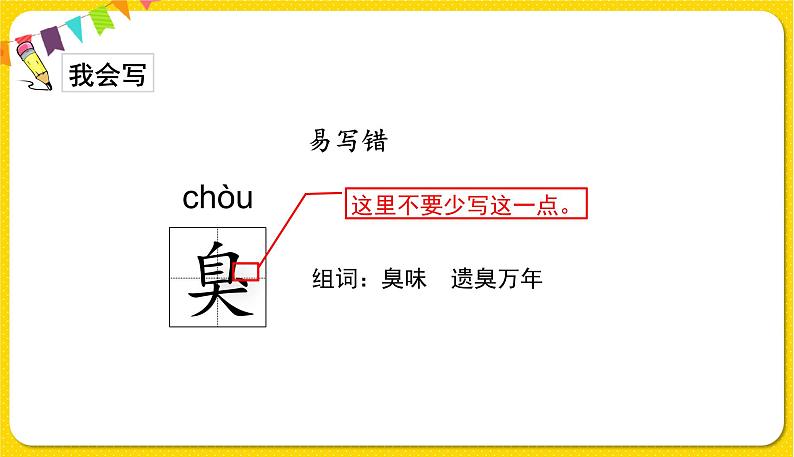 人教部编版语文四年级下册第一单元——7.纳米技术就在我们身边.课件PPT第8页