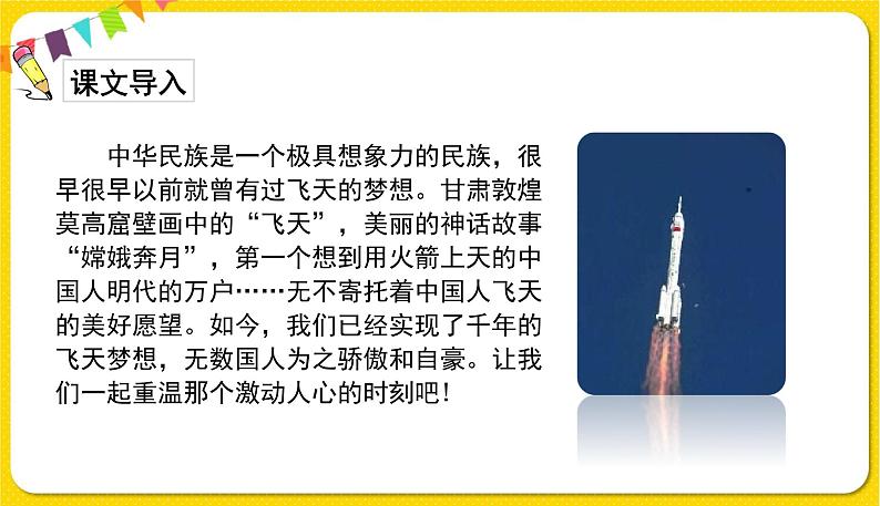 人教部编版语文四年级下册第一单元——8千年梦圆在今朝课件PPT第3页