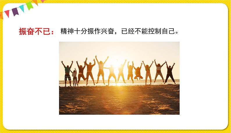 人教部编版语文四年级下册第一单元——8千年梦圆在今朝课件PPT第6页