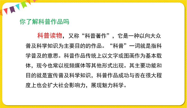 人教部编版语文四年级下册第二单元——快乐读书吧：十万个为什么课件PPT第4页