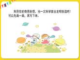 人教部编版语文四年级下册第二单元——习作：我的奇思妙想课件PPT