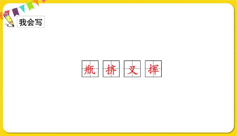 人教部编版语文四年级下册第三单元——10绿课件PPT05