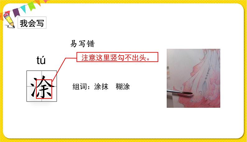 人教部编版语文四年级下册第三单元——11白桦课件PPT第7页