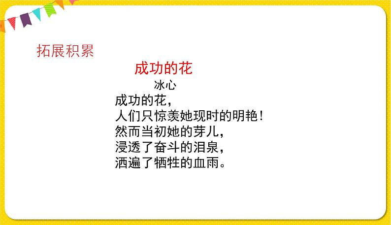 人教部编版语文四年级下册第三单元——语文园地3课件PPT第7页