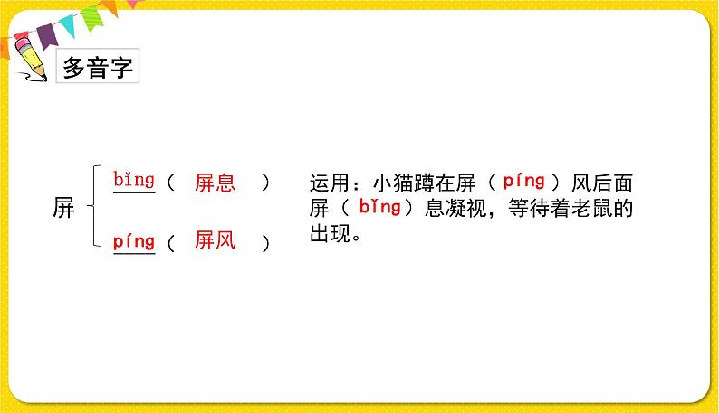 人教部编版语文四年级下册第四单元——13.猫课件PPT06