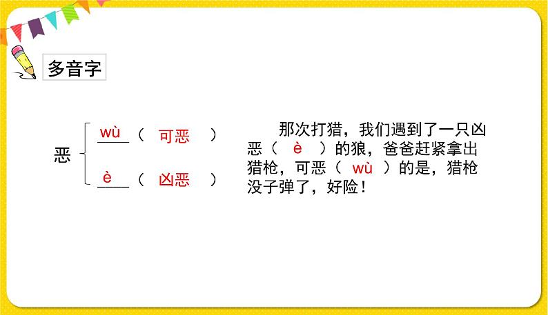 人教部编版语文四年级下册第四单元——14母鸡课件PPT05