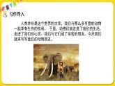 人教部编版语文四年级下册第四单元——习作：我的动物朋友课件PPT